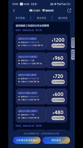 之前抢票从未如此丝滑,2秒锁单,终于可以杭州见啦#巅峰之夜 #巅峰之夜门票 #王俊凯