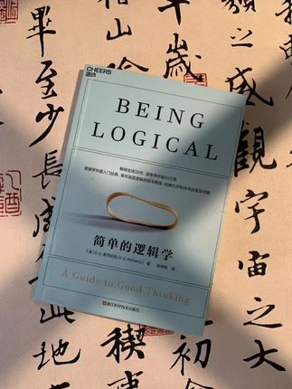逻辑学入门必看,对付杠精有这本书就足够了#逻辑学#好书分享 #逻辑学入门#好书推荐 #提升自己