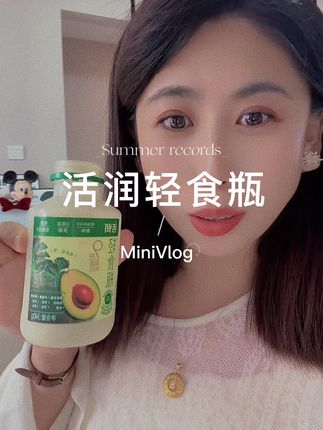 酸酸甜甜像喝牛油果奶昔,还有清新的芭乐味道,太太太好喝了,趁合适赶快囤!#新希望 #活润轻食瓶 #液体沙拉 #仙女都在喝什么