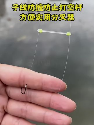 防缠绕子线分叉器 #子线分叉器绑法#子线缠绕分叉器