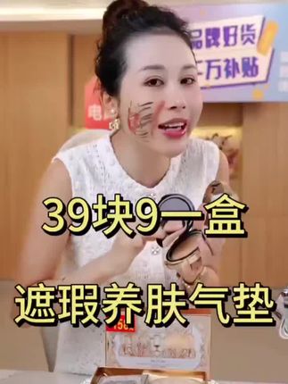 #dou上热门 【玉希专属】克利夫兰气垫遮瑕三合一气垫礼盒装+替换装#气垫 #粉底液 #超便宜超划算 #爆款热卖中 @DOU+小助手 @DOU+好生意 @DOU+上热门