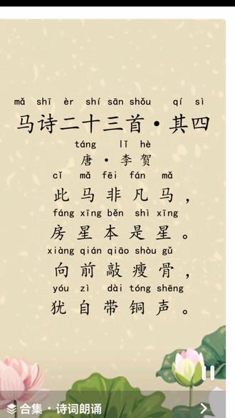 《马诗》(其四) 唐 李贺