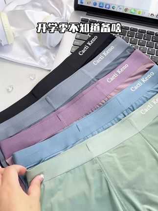 高质量的男人从来不会穿一条差劲的内裤! #夏日必备 #cactikeno #男士内裤 #舒服透气又凉快