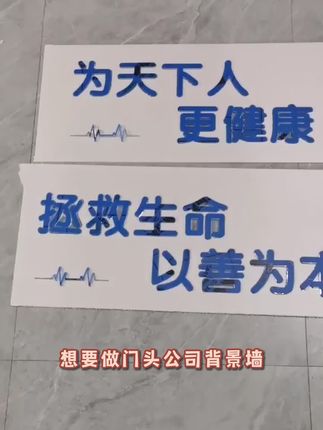 老板又给客户加工了一批立体字,全部采用激光雕刻而成,你看这效果怎么样?我们这边专业生产各种立体字标牌,不管是楼顶发光字还是门头招牌,我们都可以给你制作出来,并且我们还提供免费的设计服务,还有专业的安装模板送给您,让您的店铺更加的好看。#广告设计制作 #广告