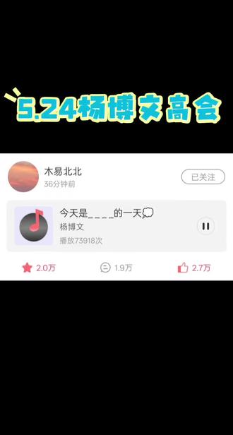 #杨博文 #杨博文高会 #杨博文木易北北