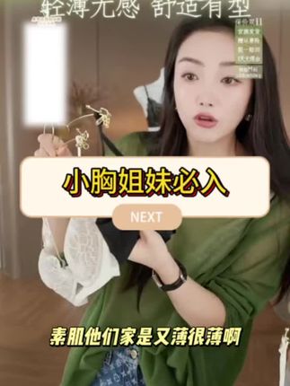 小胸姐妹快看过来,你们想要的它都有#穿衣搭配 #良心推荐 #内衣推荐 #小胸必备款式 #小胸聚拢