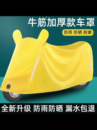 电动车防雨罩挡雨防尘车罩电瓶车摩托车专用遮雨防晒罩自行车车衣#电动车防雨罩 #电动车防尘防雨罩 #电动车挡雨车罩 #电瓶车防雨罩 #电动车防尘车罩