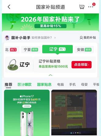 2026年国补保姆级攻略,国补范围力度各省份上线时间等 【2026年国补保姆级攻略,买前必看】家电手机数码国补情况?有哪些变化?各省份国补上线时间?最新入口?领了国补用不了怎么办?什么时候买?一个视频讲清楚#国补 #国家补贴 #以旧换新 #补贴 #消费券