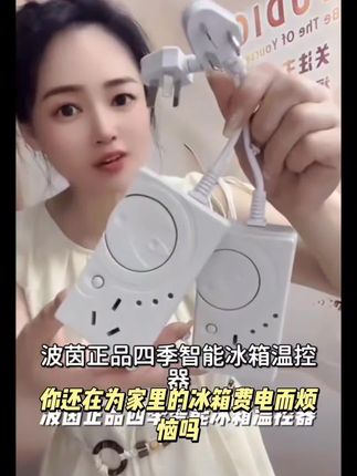 【波茵正品】冰箱温控器冰柜通用定时保护开关节能插座