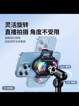 #热门 #旋转直播支架拍摄角度不受限 #360°旋转手机支架带货 #直播拍摄支架灵活调节 #手机支架直播好物热推