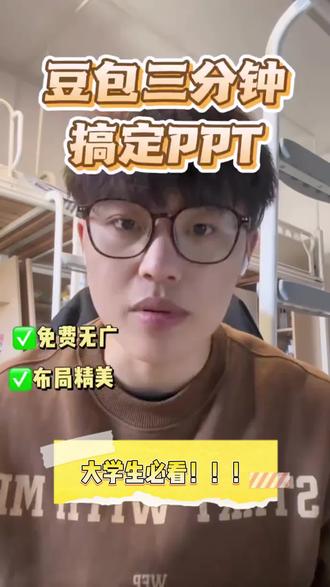 豆包三分钟搞定PPT #豆包APP #AI搜索 #PPT生成