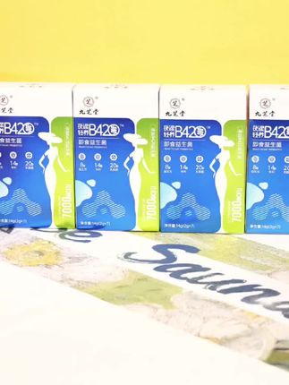 九芝堂B420复合活性益生菌1000亿活性菌益生元冻干粉
