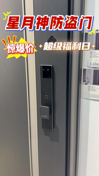 星月神防盗门——米家指纹锁 #入户门#防盗门#上热搜#智能锁