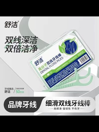 终于找到了这款双线牙线棒了,还要是舒洁家的,这个价到手5盒,趁现在划算赶紧囤!#超便宜超划算 #牙线 #牙齿清洁 #居家好物