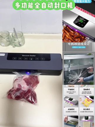 这款全自动真空封口机,一键封口,吃不完,食物不浪费!#食物保鲜 #防串味