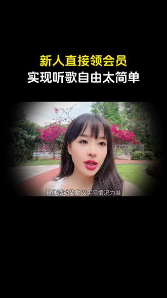 新人直接领会员,实现听歌自由太简单 #汽水音乐 #免费音乐 #强烈推荐 #LDP8328
