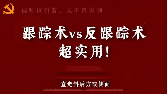 跟踪术#会火@会火 @抖音小助手 @抖音来客官方助推官 @抖音推流@中国军号