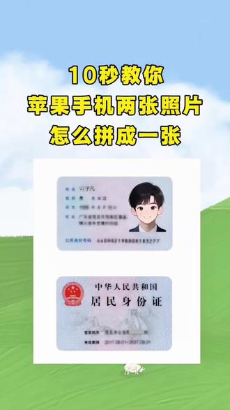 苹果手机怎么把两张照片拼一起?苹果手机照片拼图怎么拼? iPhone照片拼接,照片拼长图合成一张照片教程来啦。#照片拼图 #苹果拼接图像 #iphone小技巧 #图片拼接教程 #照片拼图教程