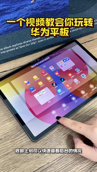 秒懂鸿蒙平板,这招玩得太溜了! 三指上滑,秒分双屏
一拖一拽,文件互传
多窗协作,边看边记
手势截屏,一划搞定
#华为新春礼 #华为matepadse #一马当先年年有为 #玩机技巧 #小技巧