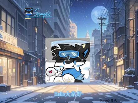 我反对‘扫福瑞’成为新梗
#Inkwind墨风 #自行避雷
污名之下,正常的我们何去何从
近年来,随着福瑞(Furry)文化在国内的快速出圈,互联网上对这一群体的讨论也愈发激烈。从最初的小众亚文化到如今频繁登上热搜,围绕福瑞的声音变得复杂起来:有人将其与软色情划等号,有人以“反福瑞”为名肆意谩骂,更有人将“ 骚福瑞 ”当作一种梗来消遣。面对这样的舆论环境,我们不禁要问:到底该如何看待这一文化?正常的爱好者又该何去何从?
首先必须明确,福瑞本质上是一种艺术表达形式和兴趣爱好,即对动物进行拟人化创作与欣赏。就像二次元、古风或汉服圈一样,它本身不带有任何原罪。绝大多数爱好者只是单纯喜欢毛茸茸的可爱形象,通过创作兽设、参与兽聚来寻找归属感与社交乐趣。
对圈子既不公平,也不符合事实。
其次,网络上的极端言论正在演变成一种无差别的网络暴力。,任何一个庞大的社群中都可能存在少数涉黄或行为极端的人——福瑞圈也不例外。但问题在于,当下的“ 反福瑞 ”浪潮往往不再针对具体的不良行为,而是变成了对一切福瑞相关内容的扫射式攻击。有人故意拼接图片制造谣言,有人用最肮脏的语言进行人身攻击,这种行为早已超出了“批评”的范畴,沦为纯粹的宣泄。
更何况,将“反福瑞”或“骚福瑞”当作梗来玩,实质上是对他人爱好的践踏。当一种娱乐建立在对他人的侮辱之上时,它就不再是无伤大雅的玩笑,而是一种恶意的霸凌。任何一个成熟的网络环境,都应该允许那些不伤害他人、不违背公序良俗的爱好存在。
不是蹭流量,只是在为正常的我们发声