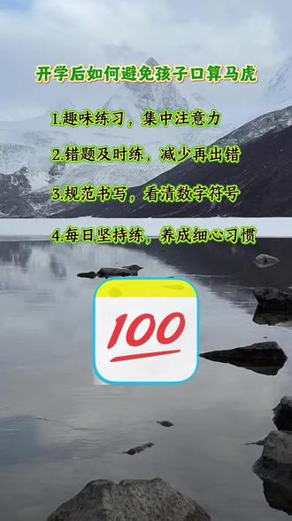 开学娃口算总马虎,闯关式练习让娃主动打卡,准确率明显提高#辅导作业#作业帮#家长必读#自用好物推荐