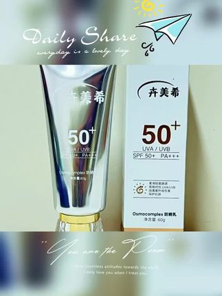 防晒乳
