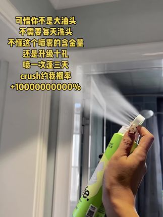 可以你不是油扁塌!一用一个不吱声!#干发喷雾 #好物推荐🔥 #大油头救星
