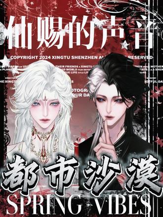 都市沙漠 铭铭sh你仙赐的声音参赛作品,久违的合体。@Rc.Hush @Hush永恒 @Xy.李傲铭 @李傲铭(我是超雄我乐干啥干啥) #铭铭sh你 #xy李傲铭 #rchush #李傲铭大帅哥生日快乐