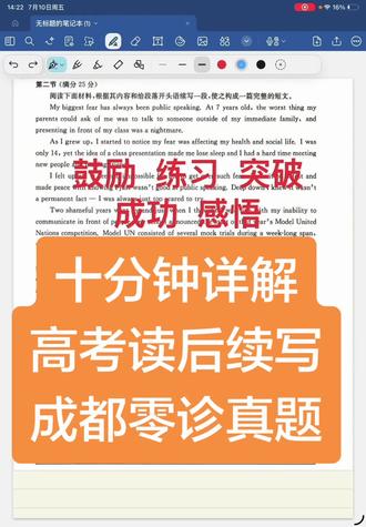 十分钟详解高考读后续写,最新成都零诊真题 #成都零诊 #读后续写 #高考英语 #英语作文 #英语学习