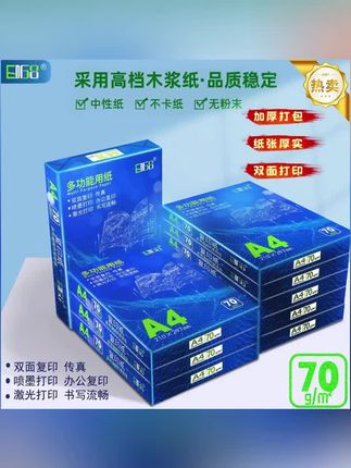 EN68复印纸a4打印纸打印70批发白纸草稿纸绘画学生办公整箱 #A4白纸 #学生绘画纸 #A4复印纸 #打印草稿纸 #儿童涂鸦画画纸