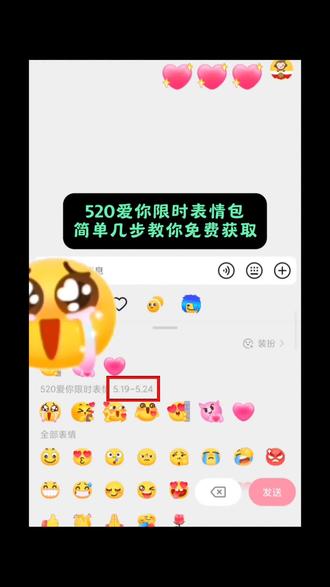 520爱你表情包简单几步教你免费拥有#520就送你满屏的鲜花吧 #520我什么都不要 #520爱你限时表情 #心动表情 #发给对象表情包