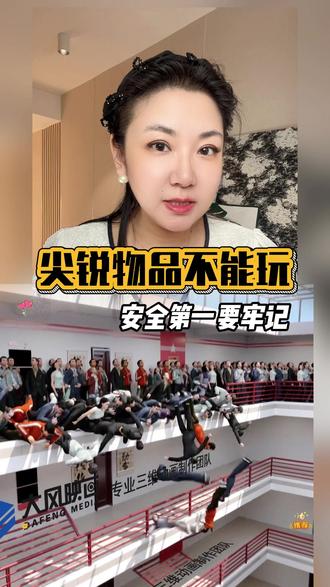 不能拿着尖锐的物品打闹、玩耍,不去伤害别人的同时,一定要保护好自己#安全教育 #育儿安全教育 #儿童安全教育 #孩子安全教育