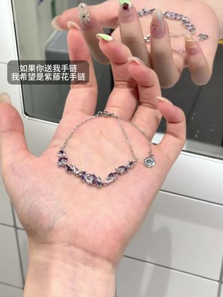 如果你送我手链,我希望是紫藤花手链#手链 #超好看 #爱了爱了 #紫藤花