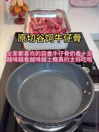 全家都喜欢的蒜香牛仔骨,奶香十足,越啃越香越啃越上瘾,真的太好吃啦!#蒜香牛仔骨