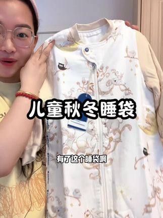 换季天越来越冷了,担心娃晚上盖不住被子着凉的,孩子的睡袋要早点备起来了#babycare睡袋 #儿童睡袋 #防踢被睡袋 #宝妈推荐