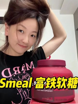 女生真的要把补铁重视起来,没有什么比好好爱自己重要#四重有机铁 #富铁软糖 #铁元素 #smeal富铁软糖 #女生必备