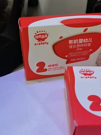 秋田满满有机辅食#碎碎面