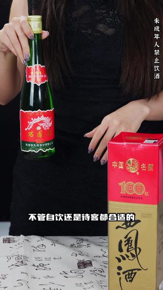 一口喝懂百亿口碑!陕西高脖绿瓶纪念版,酒花久散不呛喉 #白酒#西凤酒#典藏西凤酒#热点