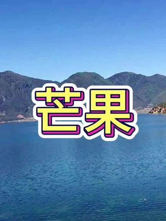 核薄肉厚,软糯香甜