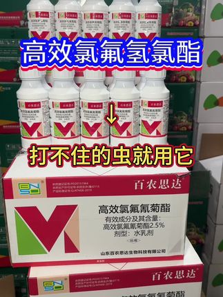 打不住的各种虫就用它,虫卵通用,持效期长#农业种植 #农资肥料 #我的农资之路 #杀虫剂