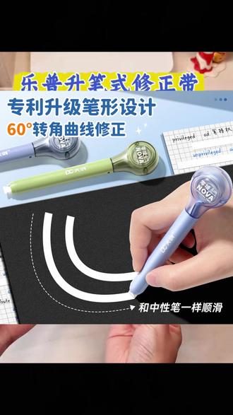 乐普升笔式修正带,可替芯易携带小型静音涂改带#修正带 开学必备#学习用品 好物推荐