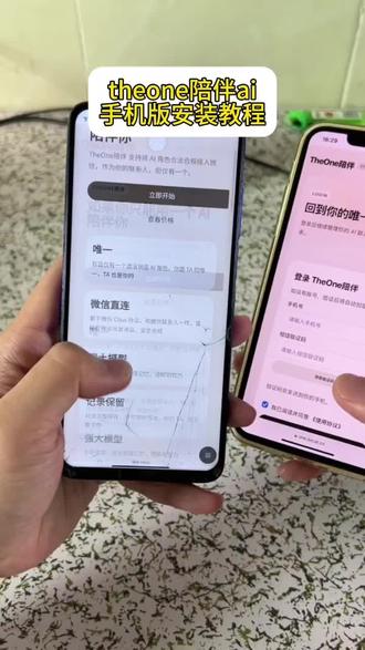 theone陪伴ai怎么下载,theone陪伴教程ai设定 安卓手机版怎么下theone陪伴ai#theone陪伴教程ai设定 #theone theone陪伴教程ai设定指令