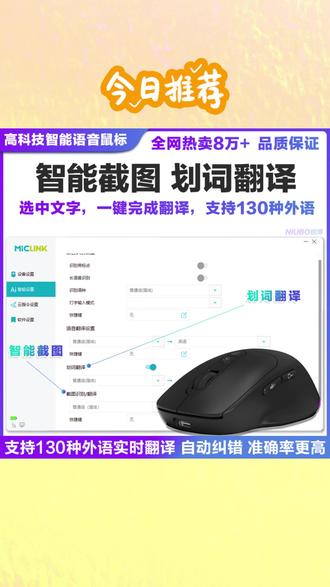 万鱼智能鼠标语音打字翻译无线蓝牙笔记本办公充电脑便携静音AI飞
