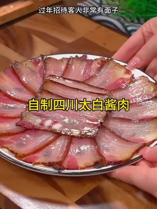 四川老味道!太白酱肉腌料,简单一腌一挂,过年的腊味有着落了 #四川太白酱肉 #四川太白酱肉腌料 #酱肉腌料 #腌料 #酱料
