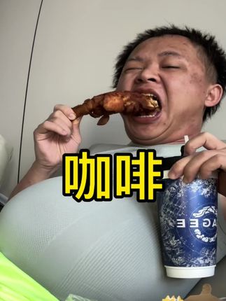 我就知道我做什么都会成功的!#吃货 #防爆咖啡 #懒人必备 #咖啡 #自律