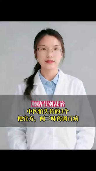 肺结节别乱治!红枣+3物煮水,化痰散结超省心 #养生 #科普 #营养 #医学科普 #中医养生知识