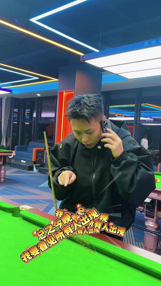 这家店有点东西!!#桌球🎱 #台球俱乐部 #桌球 #休闲娱乐 #台球教学