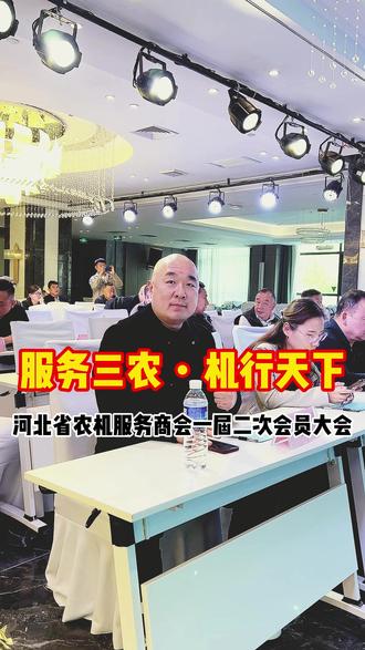 河北省农机服务商会二次会议,农机手们的福音! #农机服务 #农机手 #农机 #农机配件