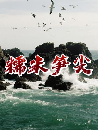 国庆假期孩子们都回家啦,餐桌上可以有一道好吃的糯米笋呀#糯米笋 #舌尖上的味道 #好吃不贵经济实惠 #亲人团聚