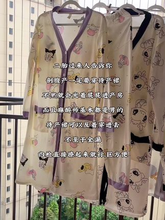 二胎过来人告诉你,剖腹产一定要穿待产裙,不然就会光着屁屁进产房,而且麻醉师基本都是男的,待产裙可以反着穿进去,不至于全漏,内检直接撩起来就行,巨方便#待产裙#孕晚期#待产包#进产房的必带东西 #孕妈哺乳月子服